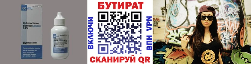 Бутират 1.4BDO  Вельск 