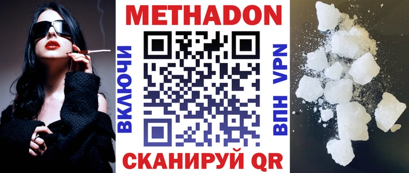 МЕТАДОН methadone  Вельск 